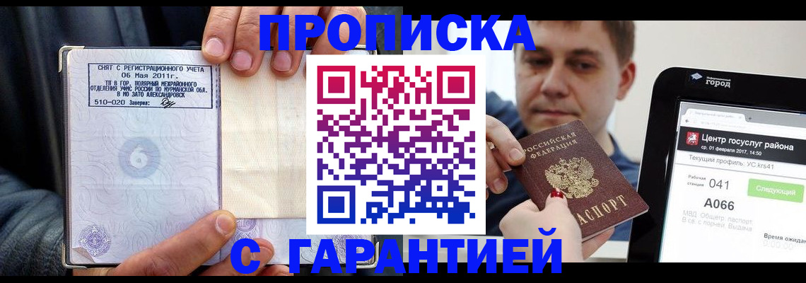 где прописаться в Абинске