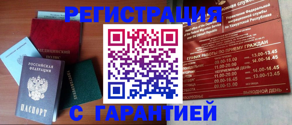 временная регистрация надежно в Абинске