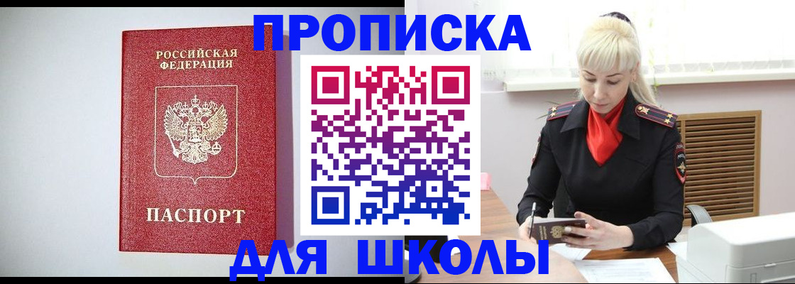 прописка в Абинске
