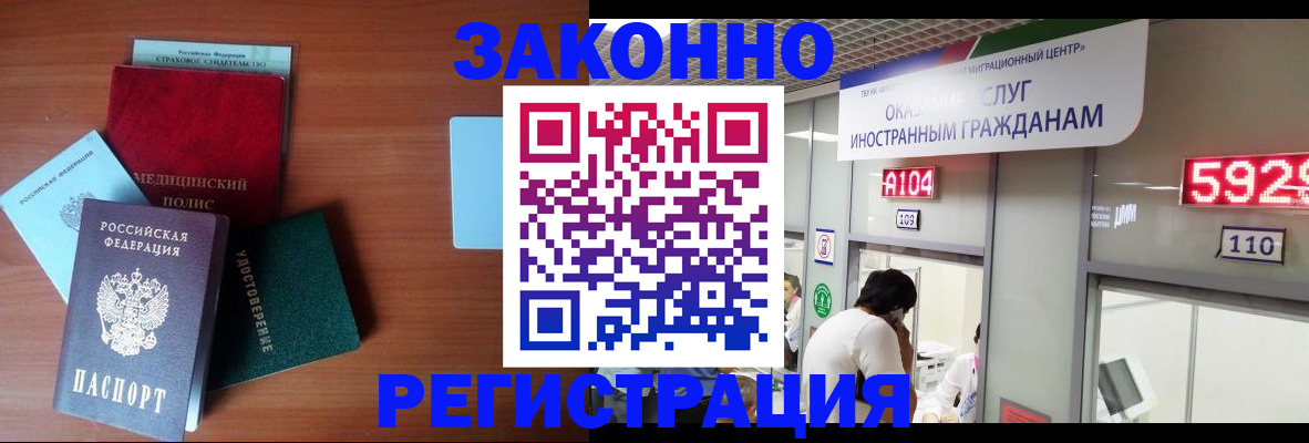 прописка гарантия в Абинске
