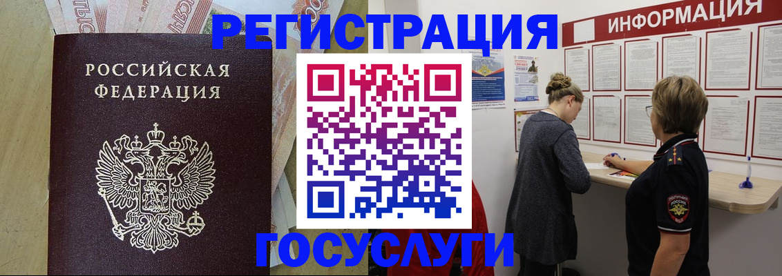 временная регистрация для школы в Абинске