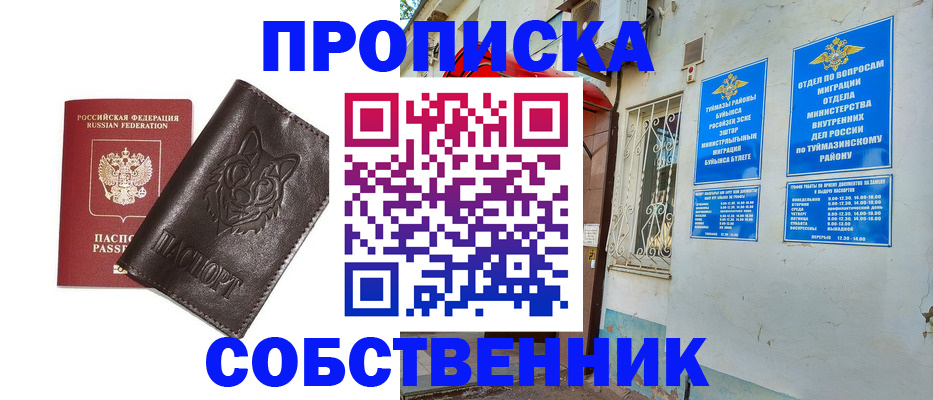 прописка гарантия в Абинске