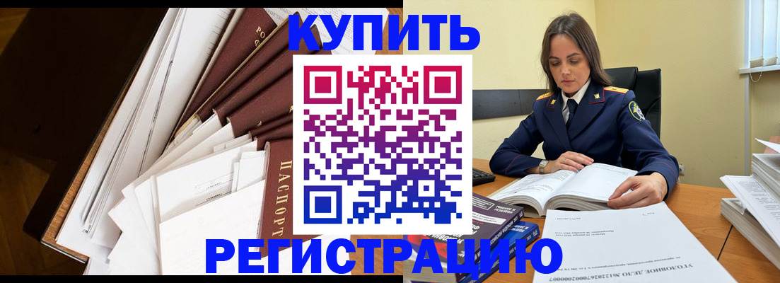 прописка регистрация в Абинске