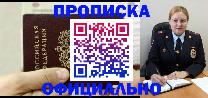 временная регистрация в квартире в Абинске