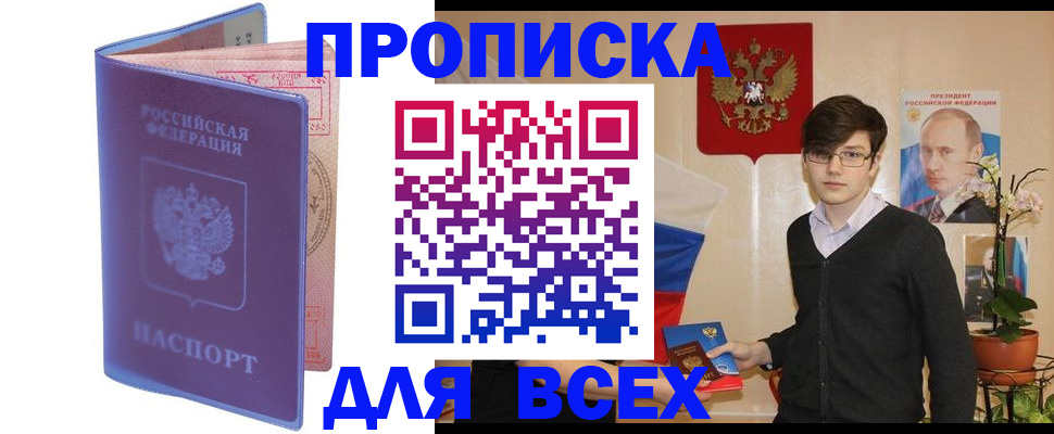 прописка для кредита в Абинске