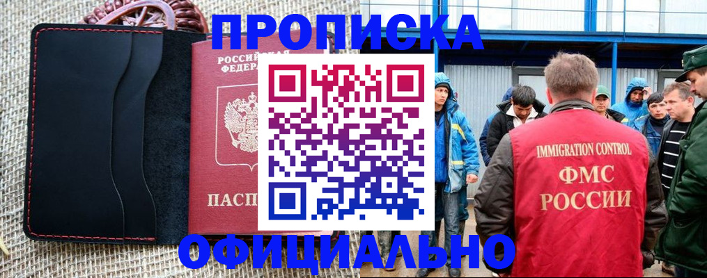 прописка штамп в Абинске