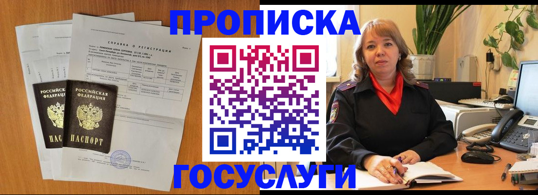 временная регистрация собственник в Абинске