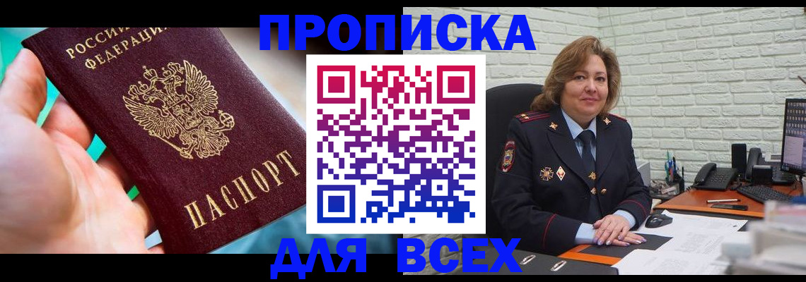 прописка в квартире в Абинске