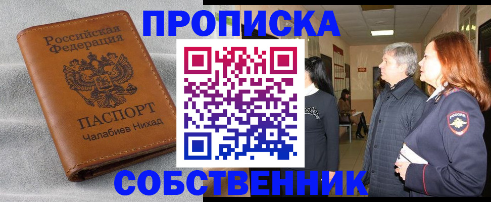 временная прописка в Абинске